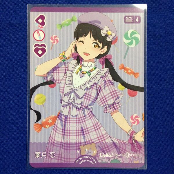 葉月恋 ラブライブ!シリーズ オフィシャルカードゲーム ラブカ LoveLive! Series Official Card Game