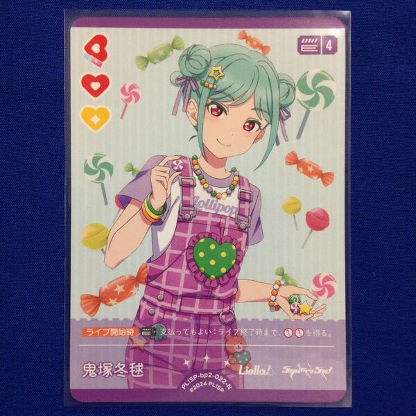 鬼塚冬毬 ラブライブ!シリーズ オフィシャルカードゲーム ラブカ LoveLive! Series Official Card Game