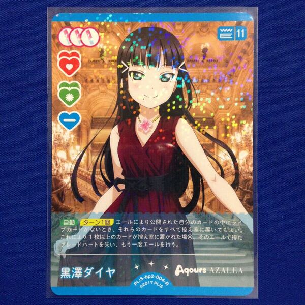 黒澤ダイヤ ラブライブ!シリーズ オフィシャルカードゲーム ラブカ LoveLive! Series Official Card Game