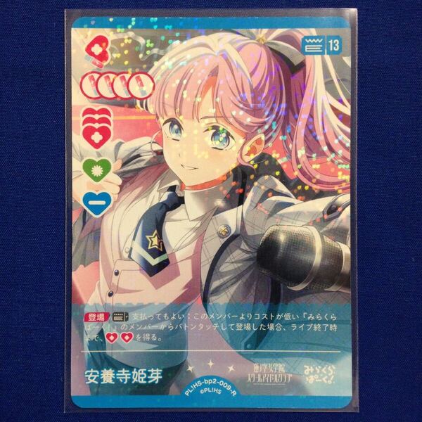 安養寺姫芽 ラブライブ!シリーズ オフィシャルカードゲーム ラブカ LoveLive! Series Official Card Game