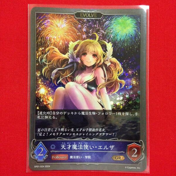 天才魔法使い・エルザ GR シャドウバース エボルヴ シーサイド・メモリーズ シーサイドメモリーズ シャドバ Shadowverse EVOLVE