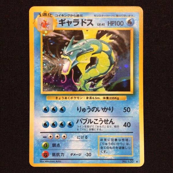 ギャラドス 旧裏 マークあり ポケカ ポケモンカード Gyarados Expansion Pack Pokemon Card