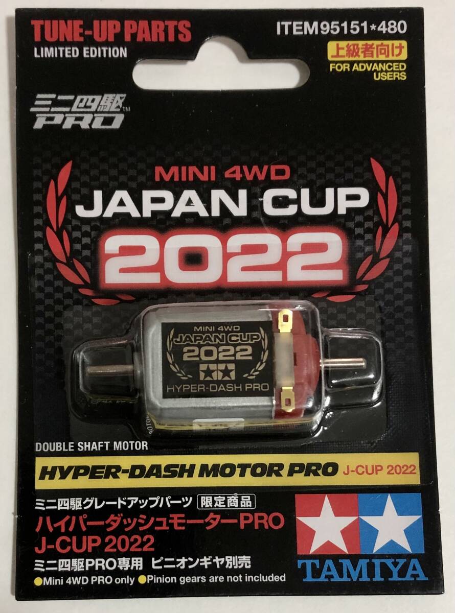 2025年最新】Yahoo!オークション -ハイパーダッシュモーターpro