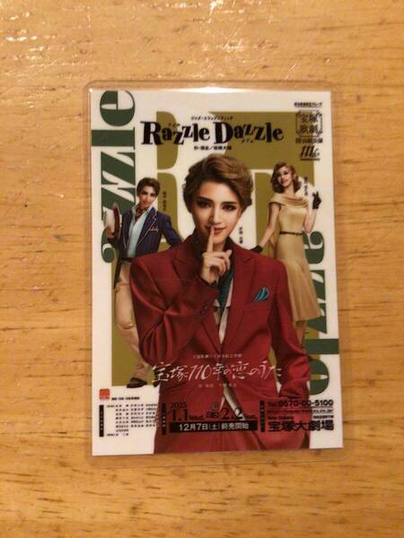 宝塚歌劇団宙組「Razzle Dazzle」コレクションカード 芹香斗亜、桜木みなと、春乃さくら