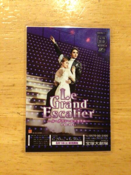 宝塚歌劇団宙組「Le Grand Escalier」コレクションカード 芹香斗亜、春乃さくら