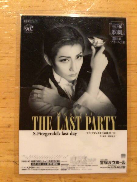 宝塚歌劇団宙組「THE LAST PARTY」コレクションカード 大空祐飛