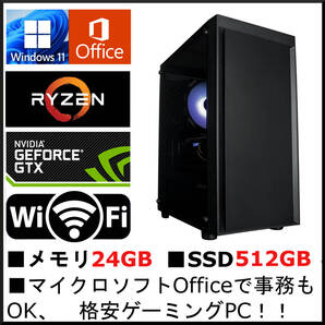 新並 Win11 Ryzen5(≒Core i7 10700) GTX1050Ti メモリ24G SSD512GB office HDD1.5T 外付DVD 強力万能・ゲーム・事務 WiFi 3画面 ヴァロ