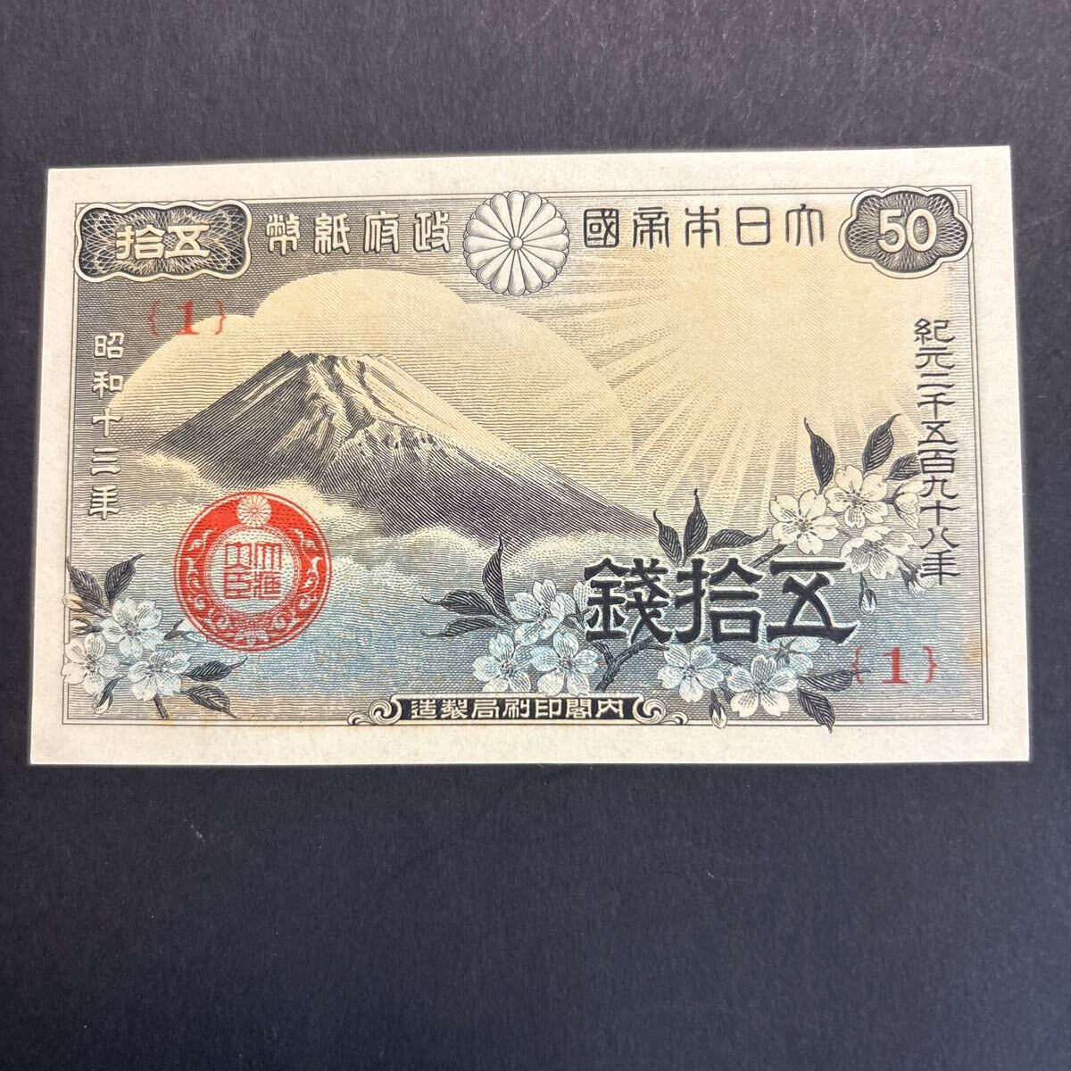 2025年最新】Yahoo!オークション -富士桜50銭の中古品・新品・未
