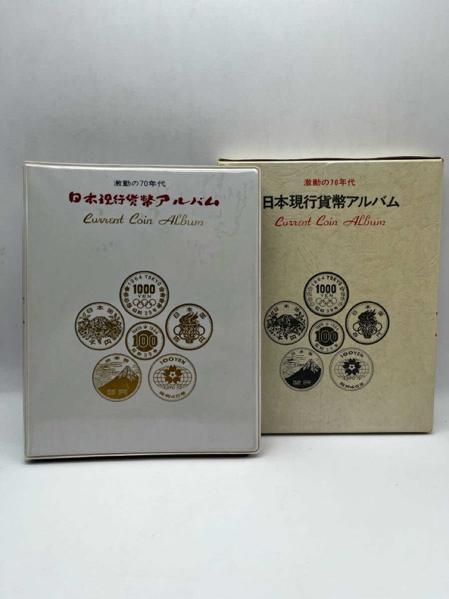 「激動の70年代」日本現行貨幣アルバム Current Coin Album Yahoo!オークション -「日本現行貨幣アルバム」の落札相場・落札価格