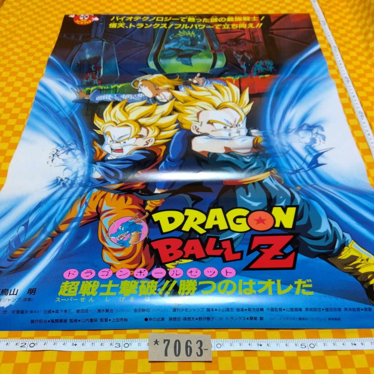 ドラゴンボールZ B2ポスター 未使用新品 告知 店頭用