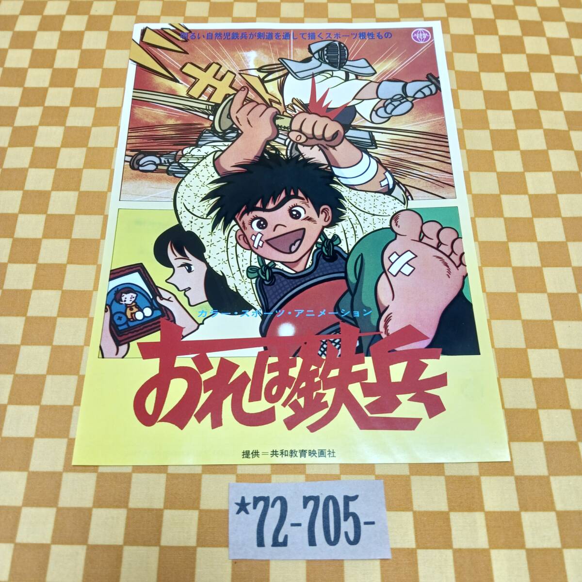 おれは鉄平(当時品全巻セット)ちばてつや - メルカリ