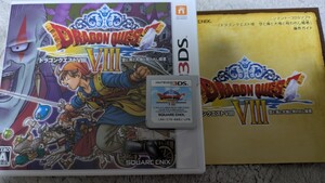 ドラゴンクエスト8 3DS(全員レベル99データ付)