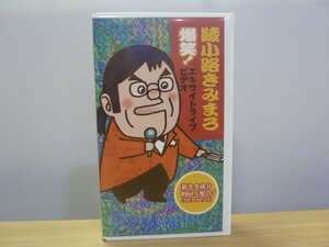 《VHS》綾小路きみまろ 爆笑! エキサイトライブ ビデオ