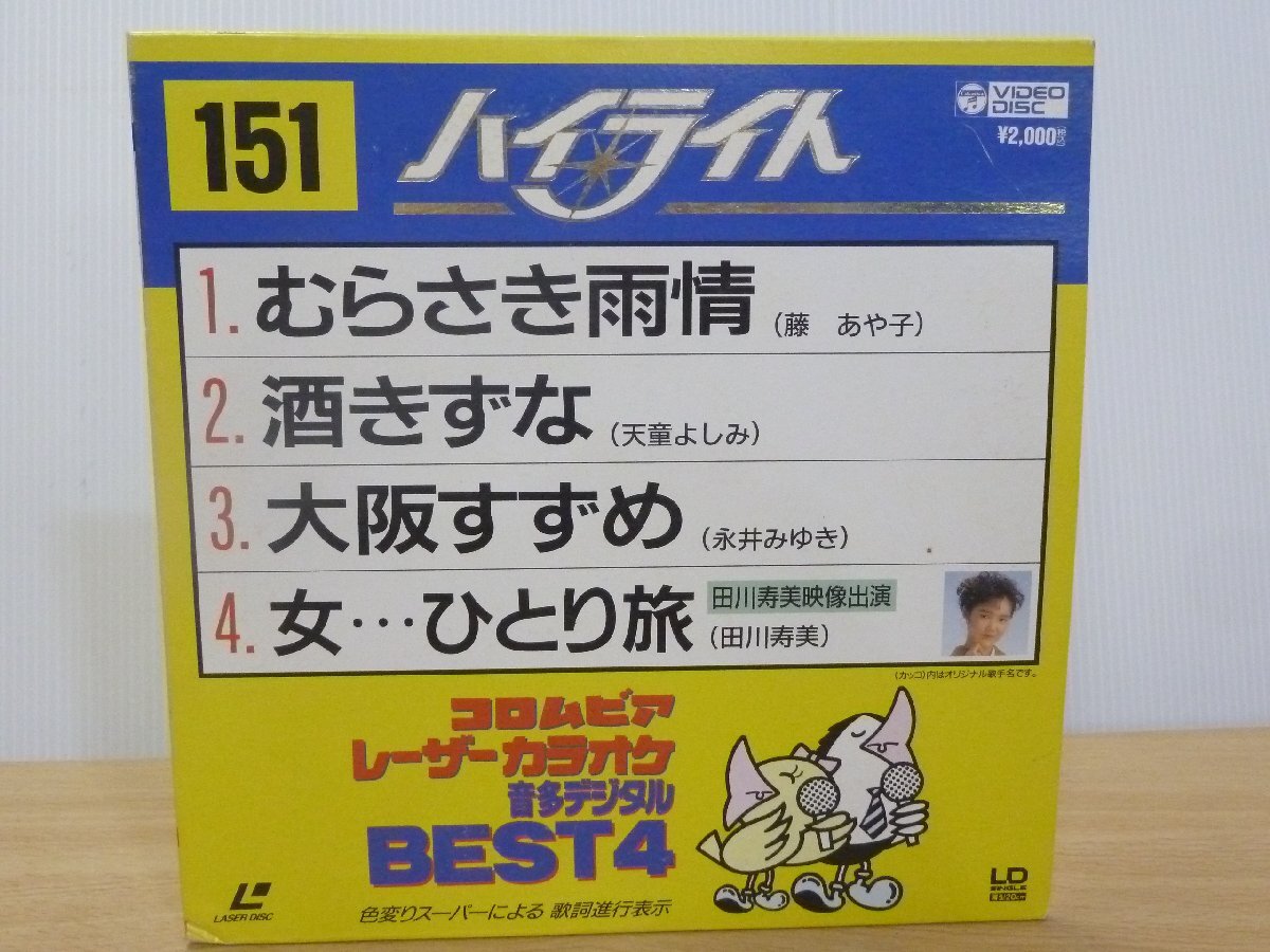 ☆収納バッグ付【コロムビア：レーザーカラオケ】音多・デジタル