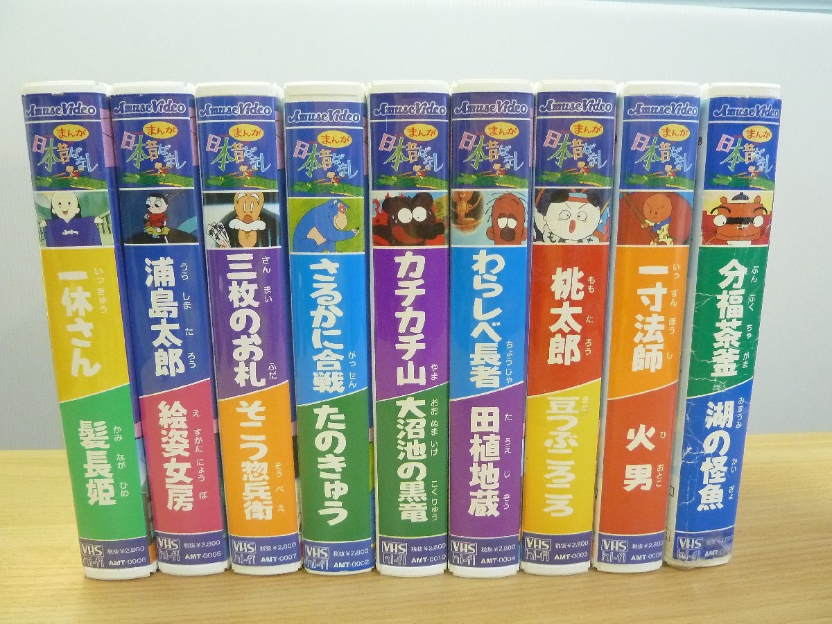 2025年最新】Yahoo!オークション -まんが日本昔ばなしvhsの中古