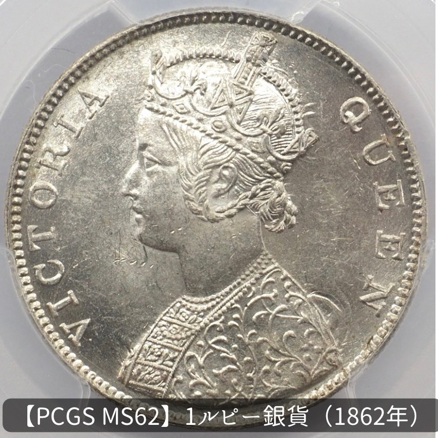 1886年 ヴィクトリア女王 1ルピー銀貨 Yahoo!オークション -「ヴィクトリア女王 銀貨」(アジア) (世界