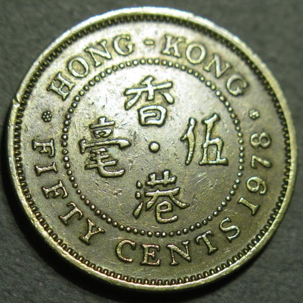 2025年最新】Yahoo!オークション -香港 50セント(貨幣)の中古品