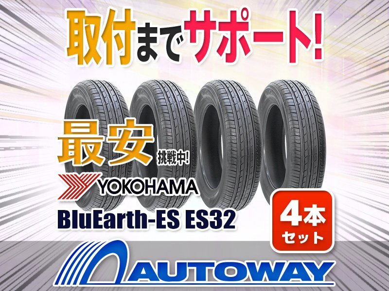 ○新品 165/55R15 2本セット YOKOHAMA ヨコハマ BluEarth-ES ES32