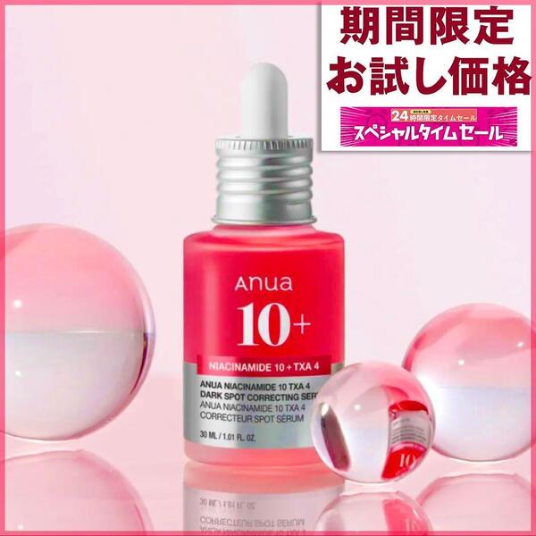 【期間限定・新品】New Anua アヌア ダークスポットセラム30ml 美容液