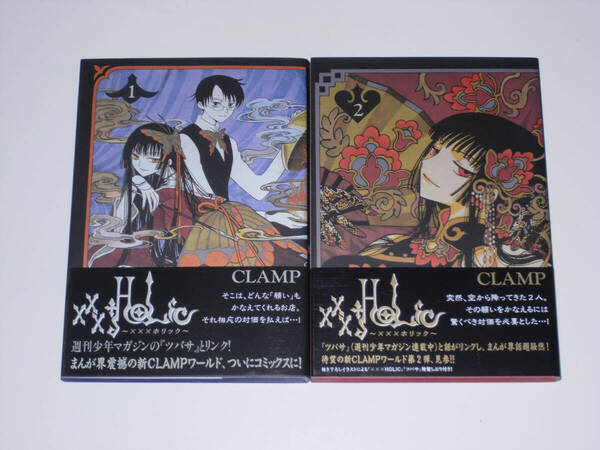 【初版帯付】 ×××HOLiC~ホリック~ 1巻 2巻 CLAMP 講談社 ヤングマガジン 【送料無料】