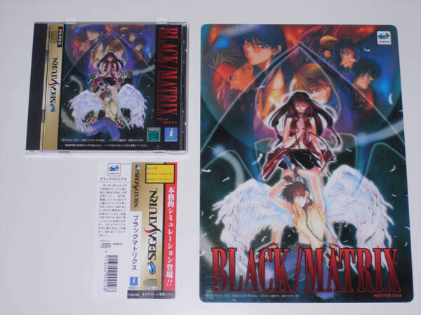 【帯ハガキ付】 ブラックマトリクス セガサターン 非売品下敷き付き 【送料無料】