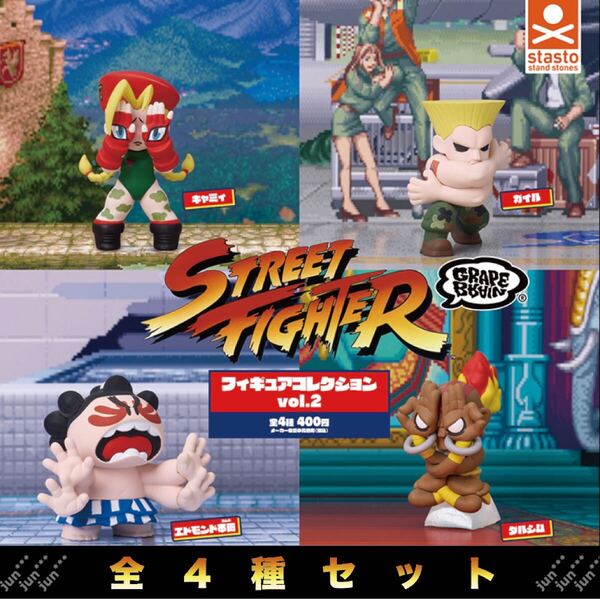 送料無料 即決 ★ STREET FIGHTER × GRAPE BRAIN フィギュアコレクション Vol.2 全4種 ★ ガチャ フィギュア ストリートファイター