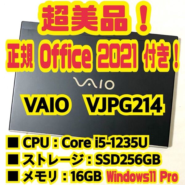 【Office 2021 Pro付き!】 バイオ VAIO Pro PG VJPG214 ノートパソコン Windows11 Pro Core i5 1235U 16GB SSD256GB NVMe