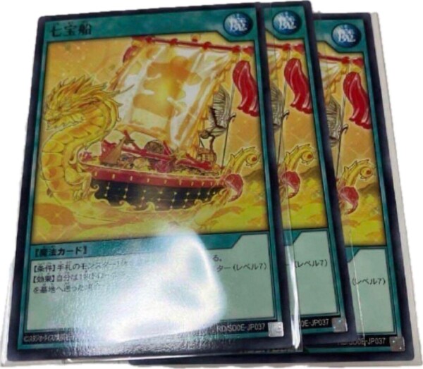 遊戯王 七宝船 ノーマル 3枚 RD ラッシュデュエル プレイ用