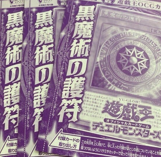 遊戯王 黒魔術の護符 3枚 未開封