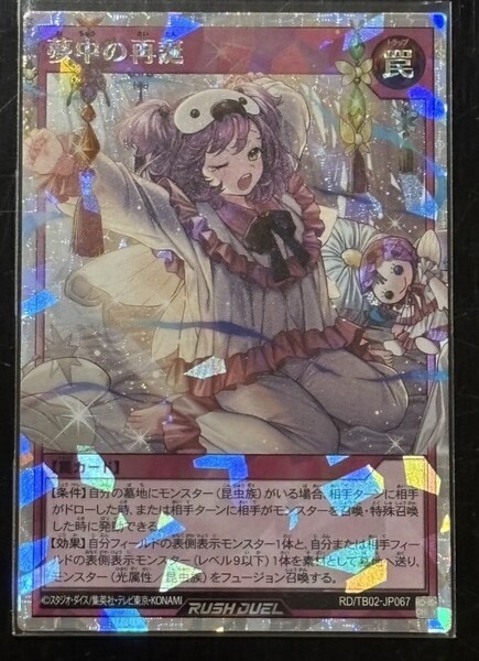 遊戯王 ラッシュデュエル 夢中の再誕 オーバーラッシュ ORR