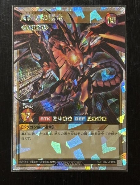 遊戯王 ラッシュデュエル レッドアイズ オーバーラッシュ