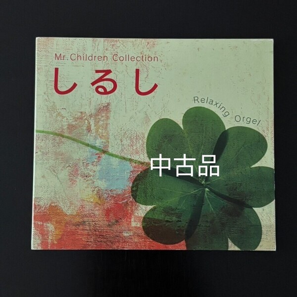 ミスチル Mr.Children しるし オルゴール CD