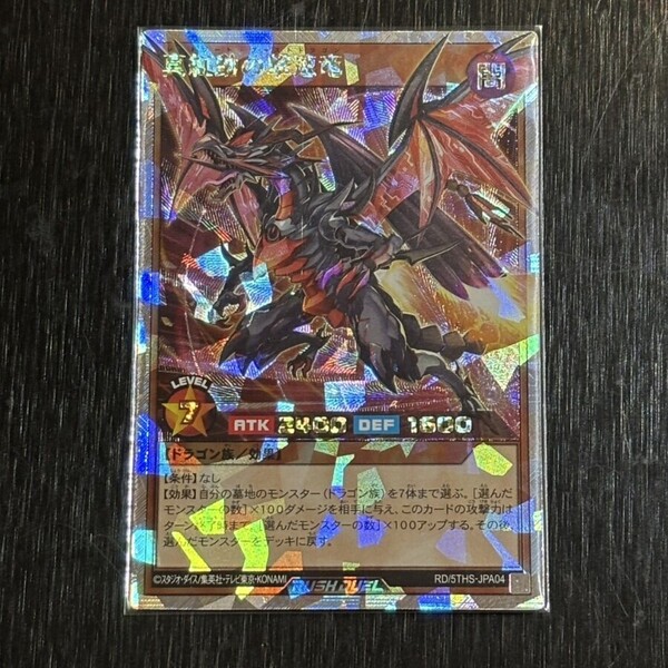 真紅動の撃速竜 オーバーラッシュ 遊戯王 ラッシュデュエル