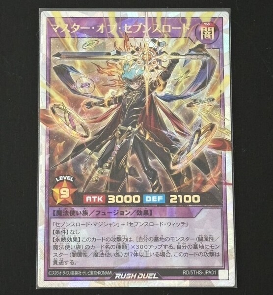遊戯王 ラッシュデュエル マスターオブセブンスロード オーバーラッシュ