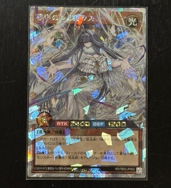 遊戯王 ラッシュデュエル 夢中のシルビクス オーバーラッシュ ORR
