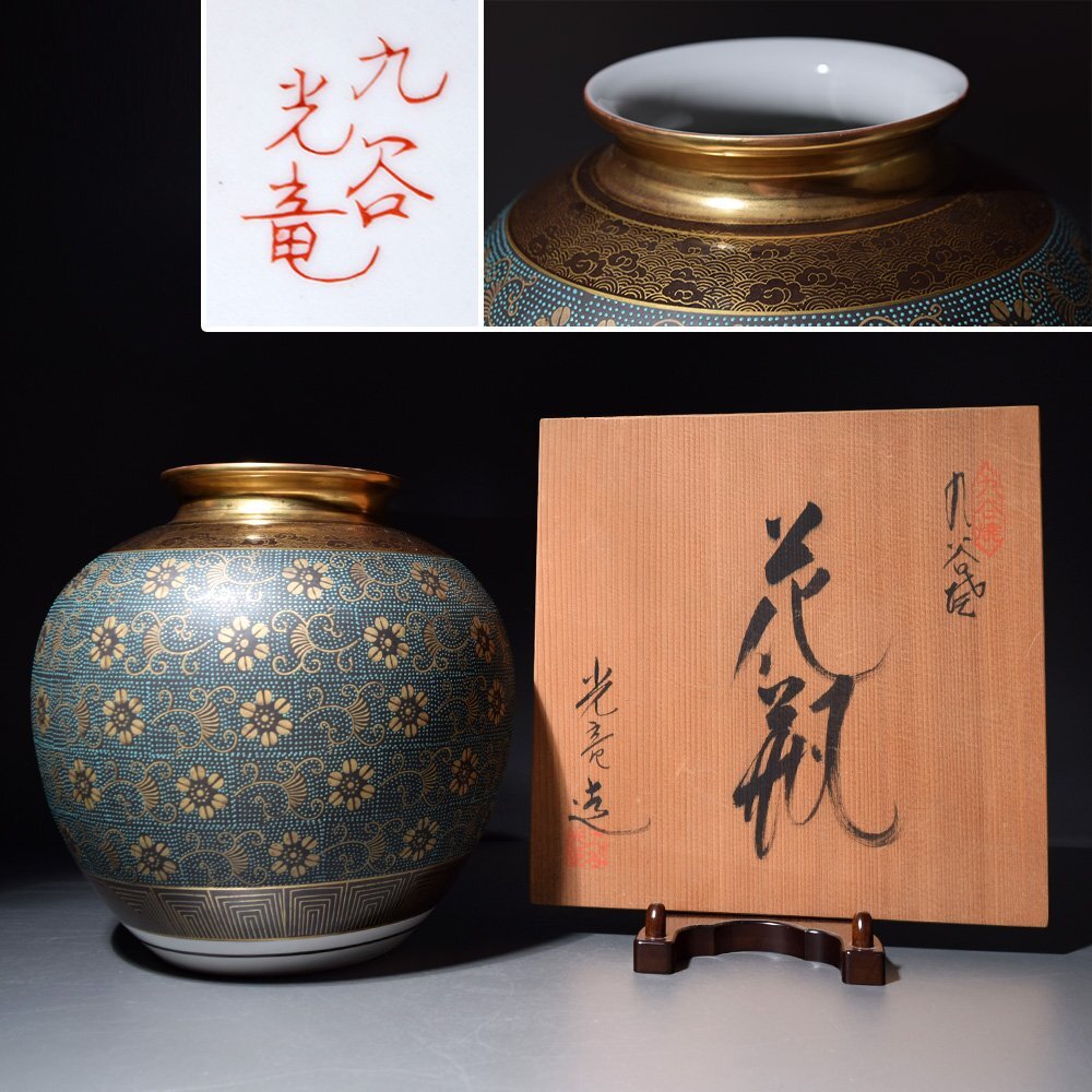 Amazon.co.jp: 九谷光竜花瓶・青粒鉄仙.25㎝X15㎝直径. X