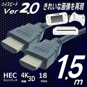 【在庫処分価格】高速・高品質 Ver2.0 1.5m HDMIケーブル 4K フルHD 3D映像 ネットワーク 60fps 対応 ハイスピード 2HD15□-