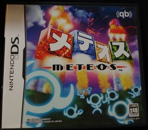 DS メテオス