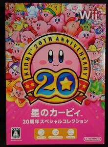 Wii 星のカービィ 20周年スペシャルコレクション