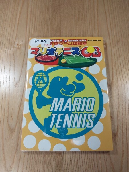 【F2368】送料無料 書籍 マリオテニスGB ( GBC 攻略本 MARIO TENNIS 空と鈴 )