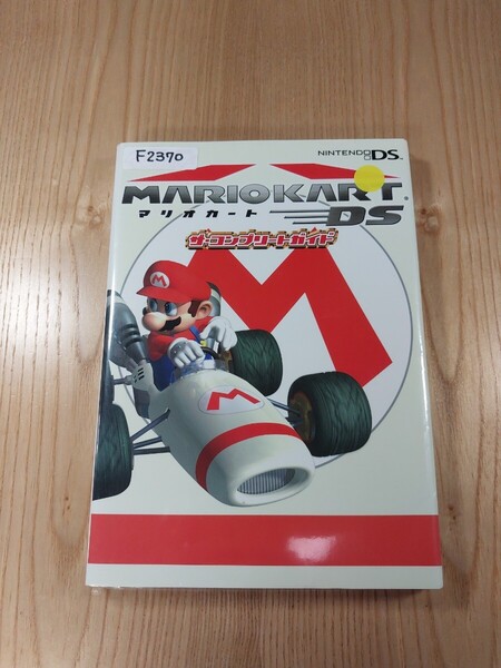 【F2370】送料無料 書籍 マリオカートDS ザ・コンプリートガイド ( DS 攻略本 MARIO KART 空と鈴 )