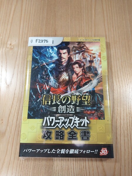 【F2375】送料無料 書籍 信長の野望・創造 パワーアップキット 攻略全書 ( PS4 PS3 Win 攻略本 空と鈴 )