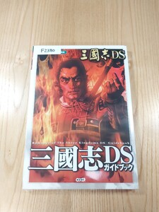 【F2380】送料無料 書籍 三國志DS ガイドブック ( DS 攻略本 三国志 空と鈴 )