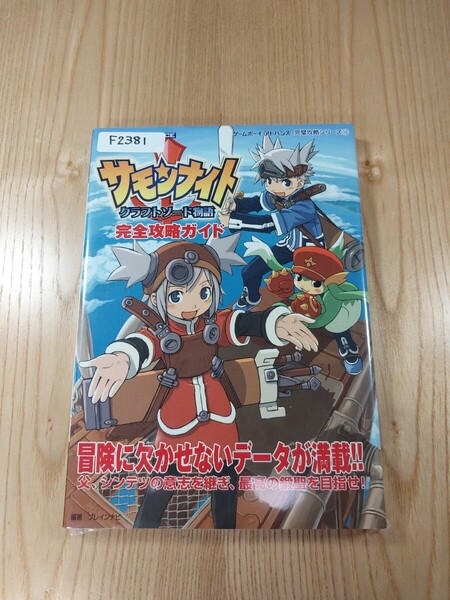 【F2381】送料無料 書籍 サモンナイト クラフトソード物語 完全攻略ガイド ( GBA 攻略本 空と鈴 )