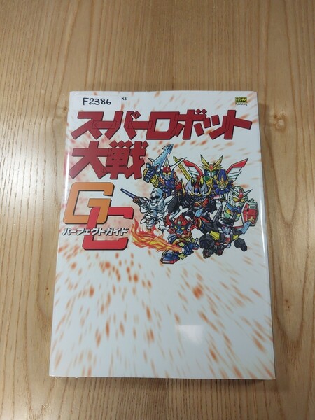 【F2386】送料無料 書籍 スーパーロボット大戦GC パーフェクトガイド ( GC 攻略本 SUPER ROBOT WARS 空と鈴 )