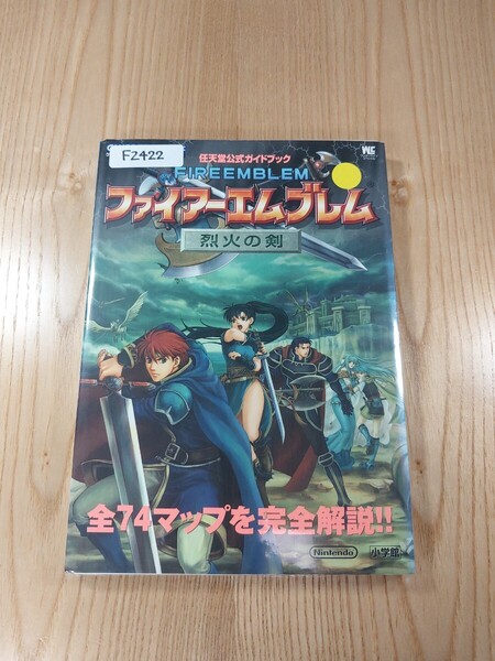 【F2422】送料無料 書籍 ファイアーエムブレム 烈火の剣 任天堂公式ガイドブック ( GBA 攻略本 FIRE EMBLEM 空と鈴 )