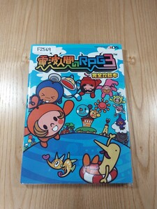【F2569】送料無料 書籍 電波人間のRPG3 完全攻略本 ( 3DS 攻略本 空と鈴 )