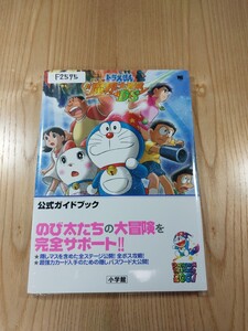 【F2575】送料無料 書籍 ドラえもん のび太の新魔界大冒険DS 公式ガイドブック ( DS 攻略本 空と鈴 )