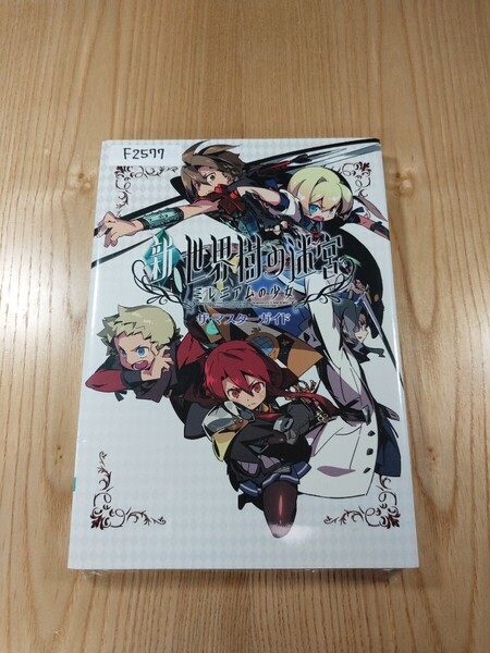 【F2577】送料無料 書籍 新・世界樹の迷宮 ミレニアムの少女 ザ・マスターガイド ( 3DS 攻略本 空と鈴 )