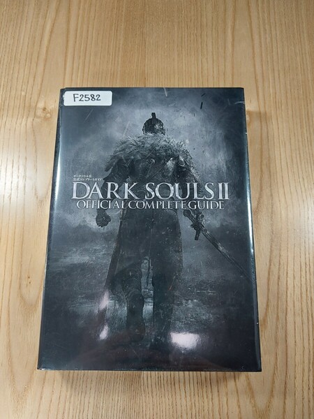 【F2582】送料無料 書籍 ダークソウルⅡ 公式コンプリートガイド ( PS3 Xbox360 PC 攻略本 DARK SOULS 2 空と鈴 )